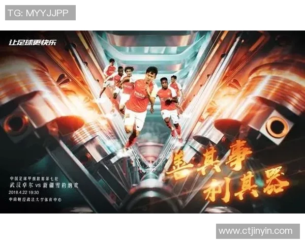 武汉卓尔迎战新疆雪豹争夺中甲积分榜关键战役全力以赴展现球队实力